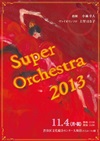 Super Orchestra 2013チラシ